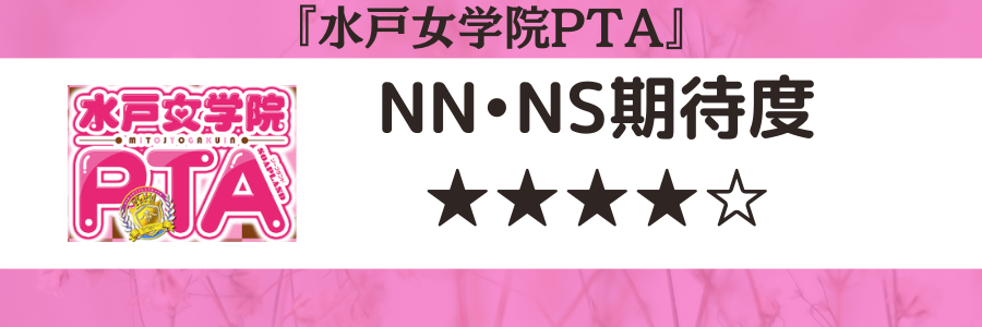 茨城・水戸ソープおすすめランキング10選。NN/NS可能な人気店の口コミ＆総額は？ | メンズエログ