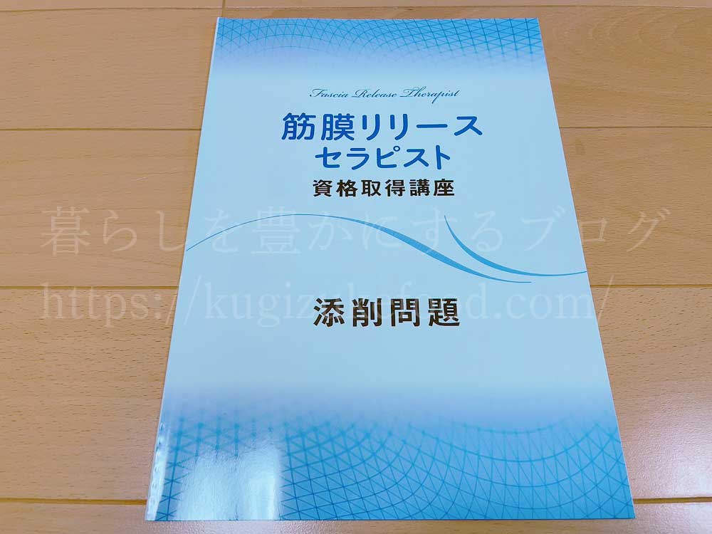 筋膜リリースセラピスト養成講座 リリスクール