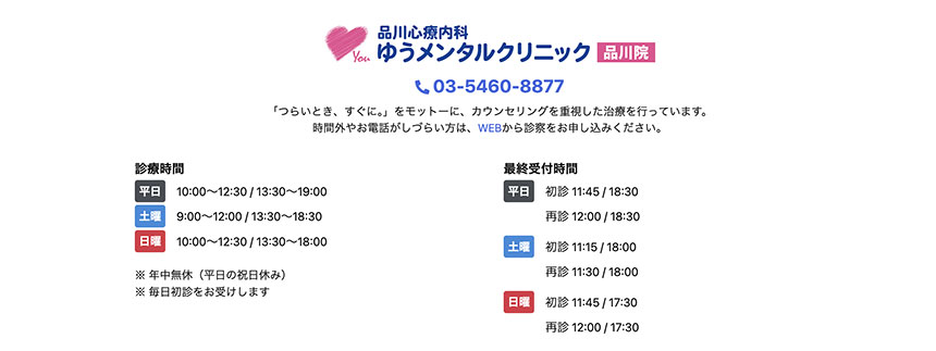 臨床心理学者 黒川隆徳 （心療内科みゆきクリニック）(東京都港区)｜カウンセリング.COM