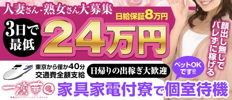 長野のメンズエステ・セラピストの求人・アルバイト｜エステdeジョブ