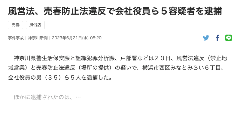 メンズエステは風営法の対象？摘発される店の特徴や健全店の見極め方｜メンズエステお仕事コラム／メンズエステ求人特集記事｜メンズエステ 求人情報サイトなら【メンエスリクルート】