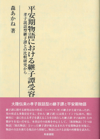 光る君へ」人物紹介】あかね／和泉式部 ◇ 泉 里香