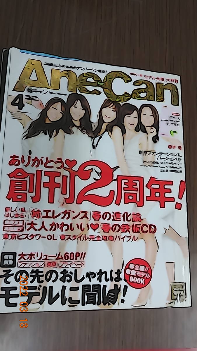 BW11384 AneCan 姉キャン 2010.6