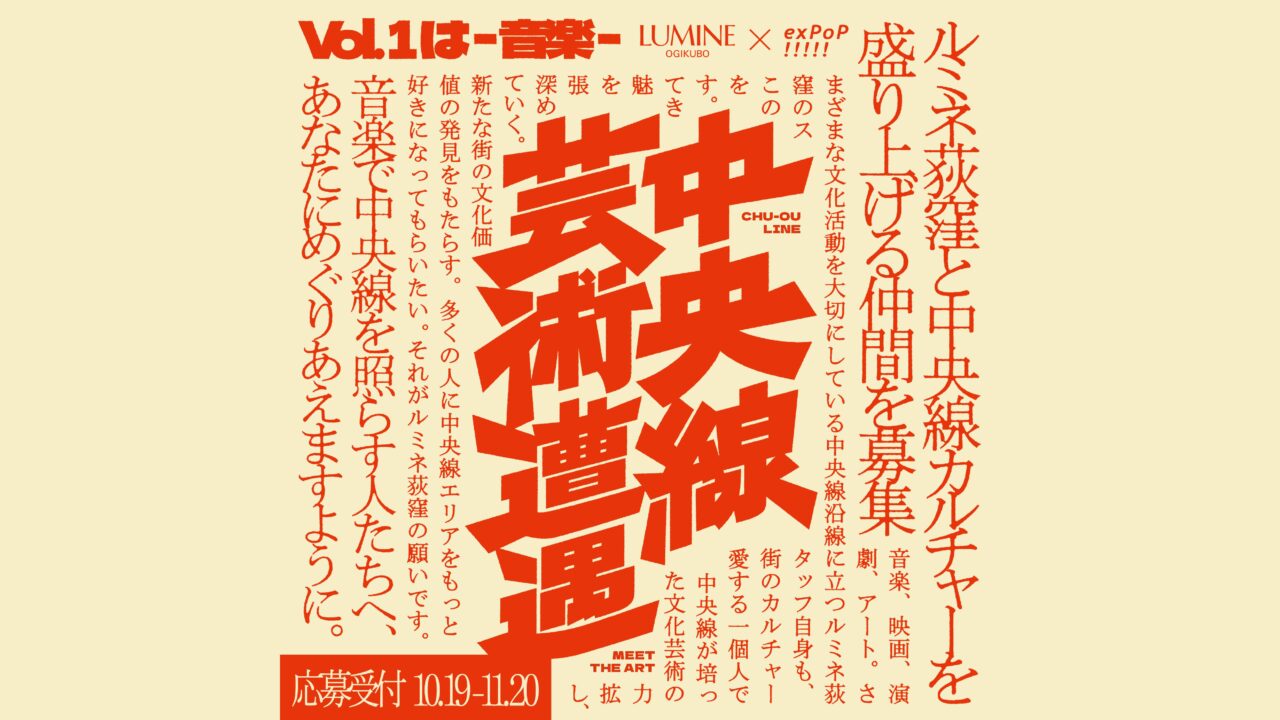 なみじゃない、杉並！ -中央線あるあるPROJECT-