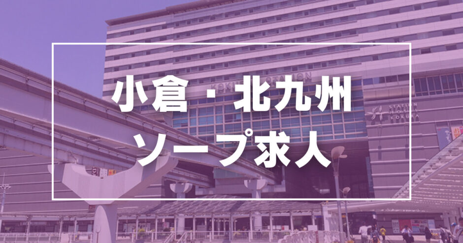 最新】北九州の風俗おすすめ店を全68店舗ご紹介！｜風俗じゃぱん