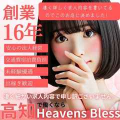 かりな-M性感player- 」Heavens Bless（ヘブンズブレス） - 高知市・堺町・はりまや/デリヘル｜シティヘブンネット