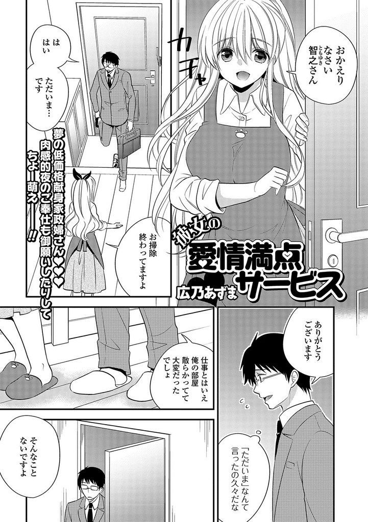 エロ漫画】家事代行サービスで家に来た童顔の巨乳家政婦と付き合い寝室で陥没乳首を勃起させ６９からのラブラブ騎乗位！ | エロ漫画・エロ同人誌｜俺のエロ本