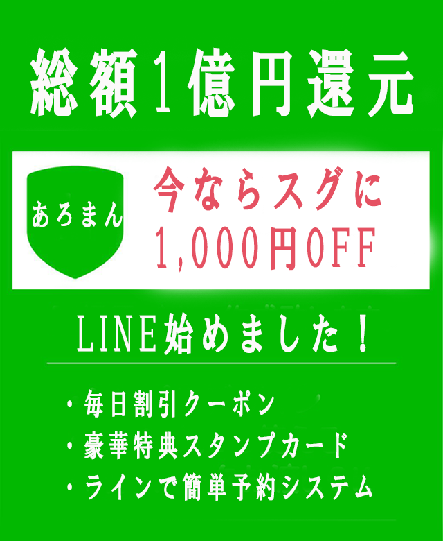 割引＆イベント情報｜船橋 西船橋 デリバリーヘルス【キャンパスサミット船橋店】|スマートフォン