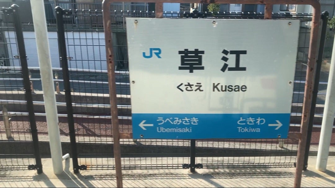 北九州市内（小倉・門司）発 ～ 宇部新川駅行きの高速バス・夜行バス予約【バス比較なび】