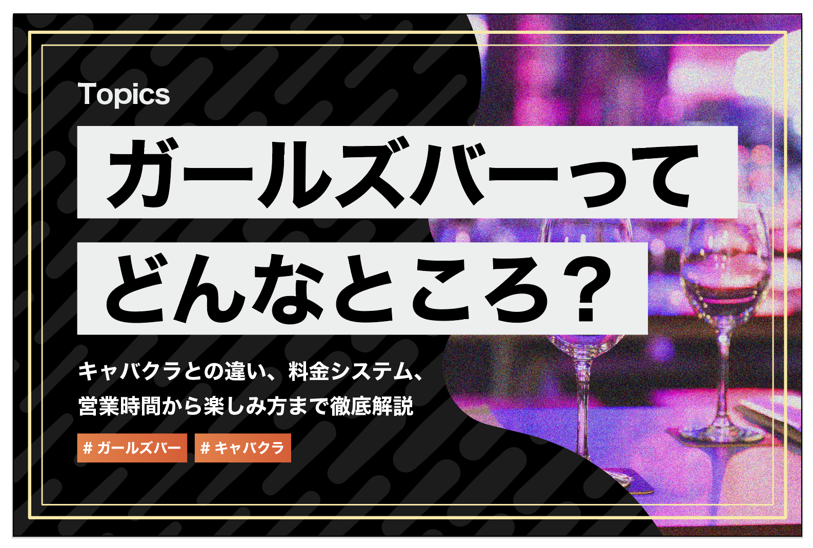 キャバクラ・ガールズバーの始め方・儲け方 - メルカリ