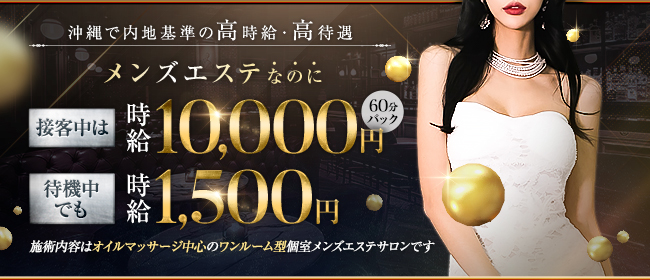 沖縄県の回春性感風俗ランキング｜駅ちか！人気ランキング