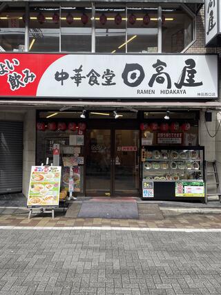 池袋「はなの舞 池袋駅西口公園前店」のハンバーグを食す :