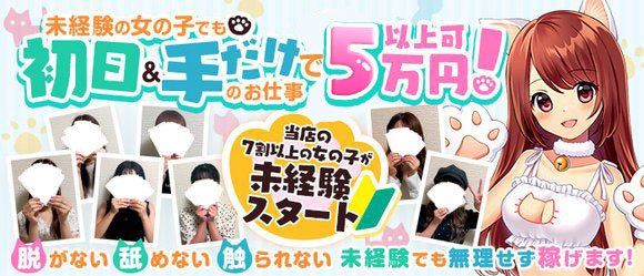 名古屋市中村区の風俗求人｜高収入バイトなら【ココア求人】で検索！