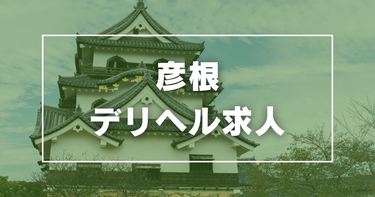 大津の風俗求人｜【ガールズヘブン】で高収入バイト探し