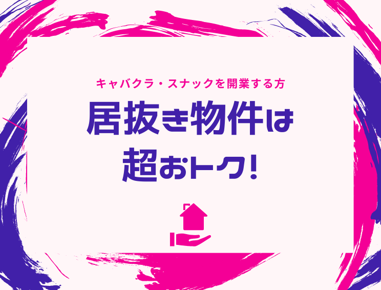 キャバクラの語源は2説！経営者なら最低限知っておきたい知識！