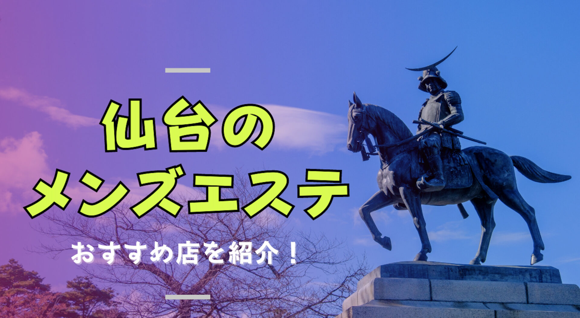 2024年最新千種・今池で絶対外さないメンズエステ エステ魂 - 抜き あり