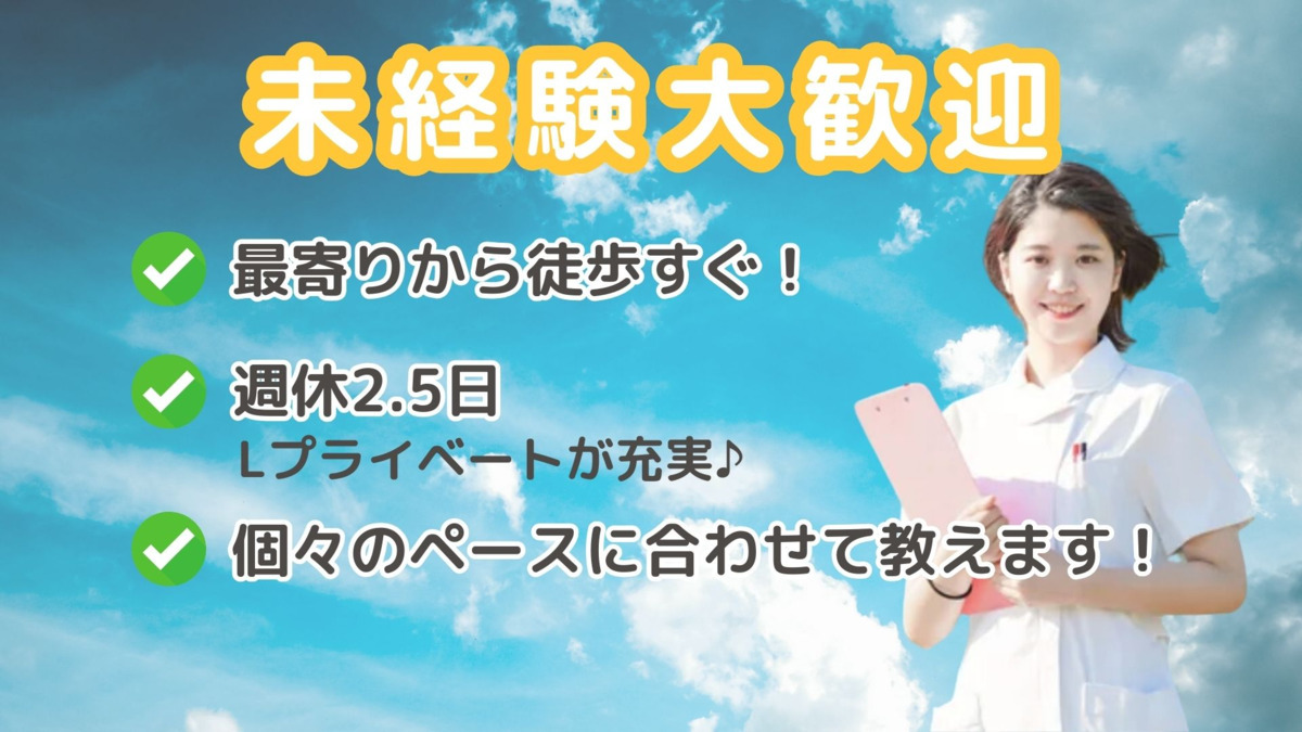 Re.Ra.Ku上石神井駅前店の求人・採用・アクセス情報 | ジョブメドレー