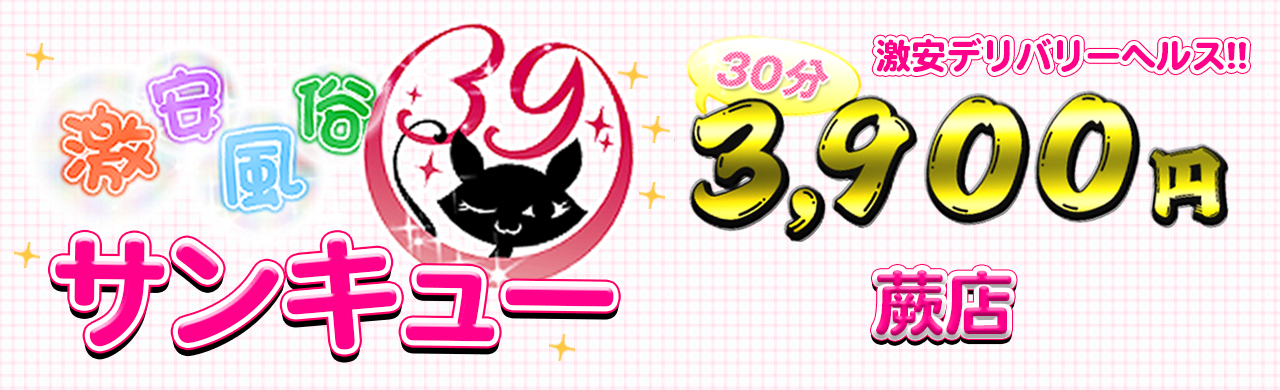 最新】蕨の風俗おすすめ店を全19店舗ご紹介！｜風俗じゃぱん