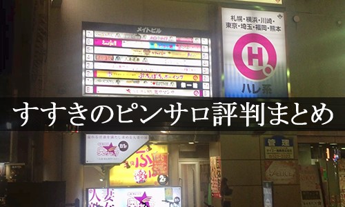 熊本県のピンサロ嬢ランキング｜駅ちか！