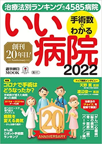 中国・四国エリア「医師の働きたい病院ランキング」ランクイン | 倉敷平成病院だより