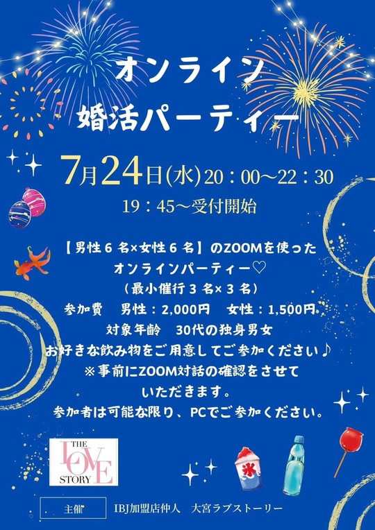 独身限定】オンライン大宮ラブストーリー｜2022年10月26日｜婚活＆ライフデザイン Mariction