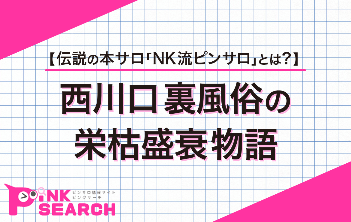 24年最新】西川口のおすすめ風俗TOP15！本番・NS/NN情報もお届け！ | Trip-Partner[トリップパートナー]