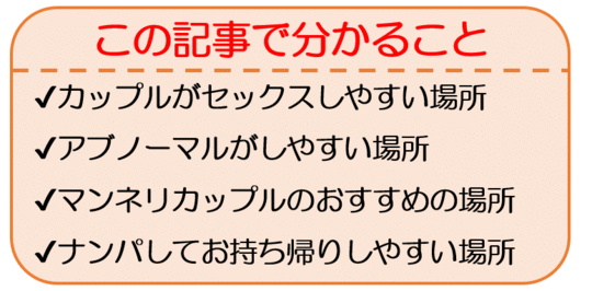 初体験の場所はどこがいい？おススメは？ - 夜の保健室