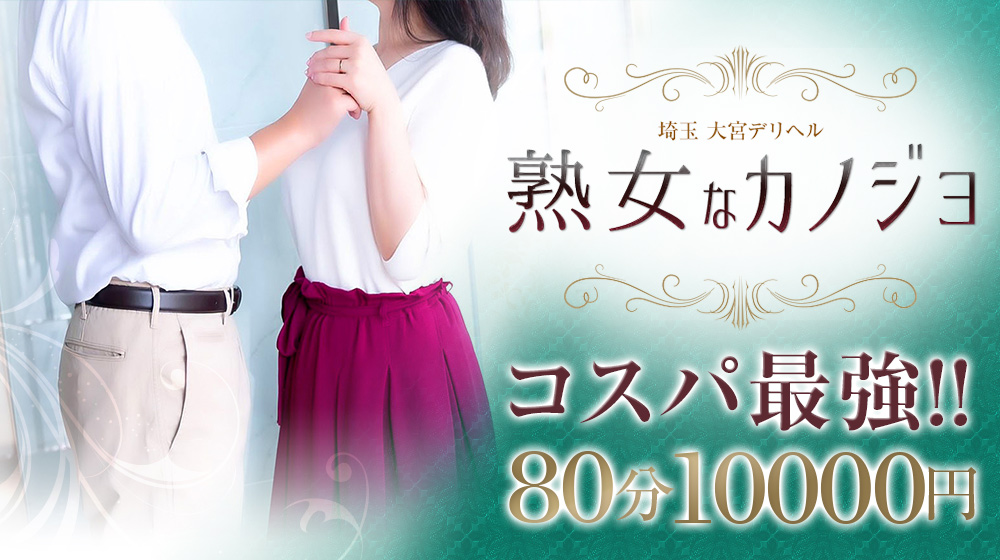 大宮デリヘル『人妻倶楽部 内緒の関係』【さつき奥様】さつき33歳-大宮デリヘル 風俗『人妻倶楽部内緒の関係』[スマホ]