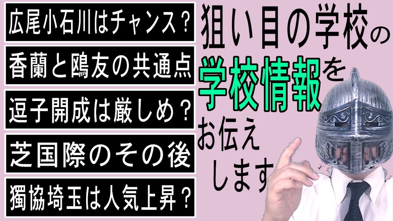 逗子開成ってどんな学校？〜帰国子女の母が行ってみた！〜｜海外子女向けオンライン家庭教師のEDUBAL