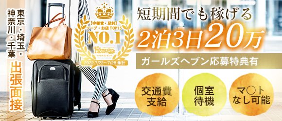 松山の出稼ぎ風俗求人・バイトなら「出稼ぎドットコム」