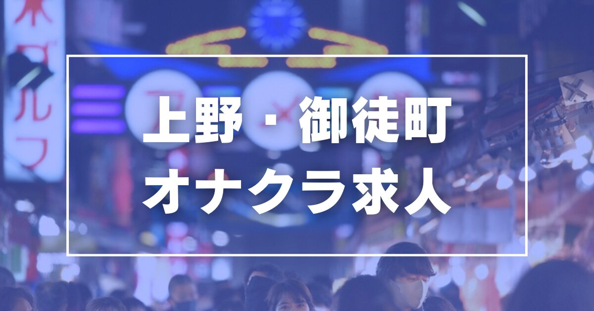 ファンタジー - 上野・浅草/デリヘル｜駅ちか！人気ランキング