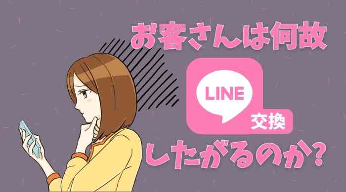 風俗嬢とLINE交換！友達化・恋人化するマル秘テクを徹底解説 - 逢いトークブログ