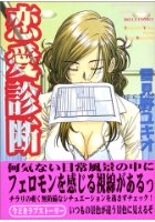 そんなナカまで診ちゃダメぇ…!」健康診断で幼馴染からイジられ絶頂治療 1 - 商業誌 -