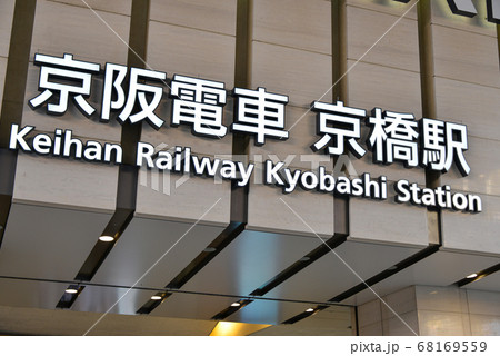 京阪京橋駅で「京阪電車初」となるホームドアの運用がはじまってる : 守口・門真つーしん