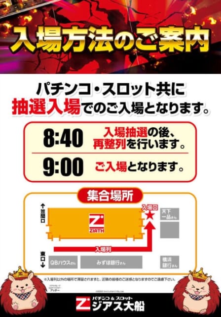 【2023年3月更新】大船のパチンコ ・スロット優良店7選（旧イベ・換金率・遊技料金）