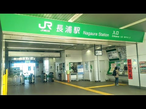 内房線・長浦駅－さいきの駅舎訪問