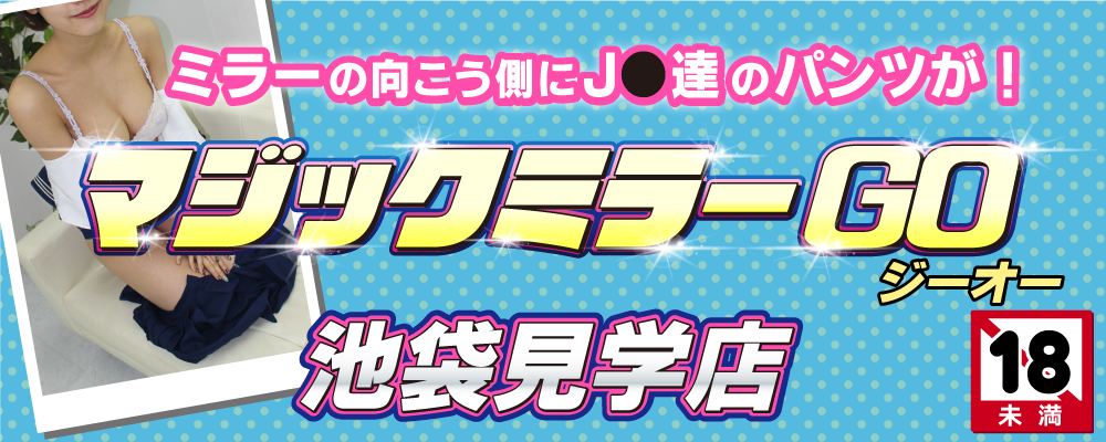 コスプレ見学店『コスっちゃお！』錦糸町｜その他のサービス/秋葉原・神田【もえなび！】