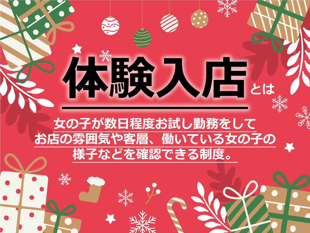 ベビードール、他のセクキャババイト求人・体験入店【キャバイト】