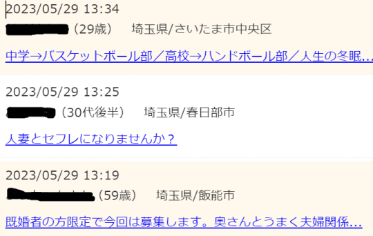 西川口でエロ！手コキで募集した女と本番がヤレた 夜遊びしんちゃん