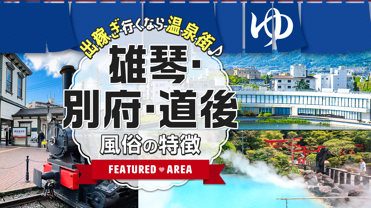 超有名温泉地・箱根温泉のピンクコンパニオン体験談！箱根の女の子は蠱惑（こわく）だに！｜スーパーコンパニオン宴会旅行なら宴会ネット