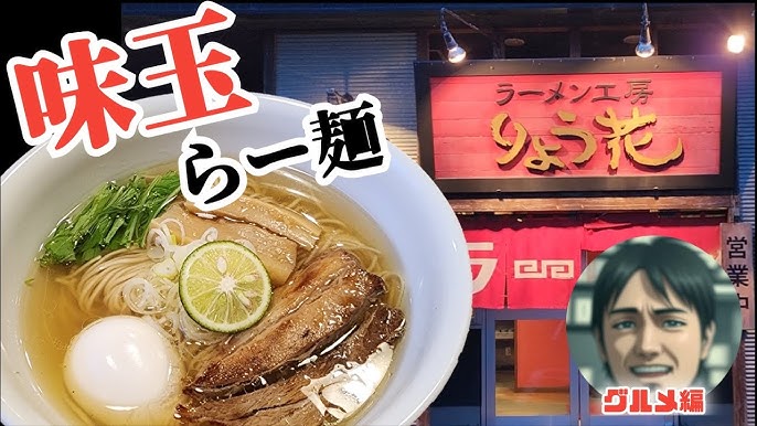 りょう花 大洲店（大洲/ラーメン） - Retty