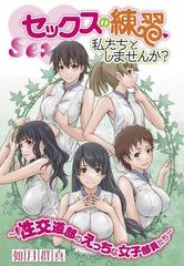 待望の続刊！麻生実花先生『先生で、セックスの練習していい？ 3』発売決定！とらのあな限定版も♥ -