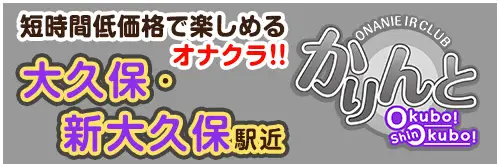 オナクラ＆手コキ専門 ハンドヘルス【かりんとplus上野御徒町】