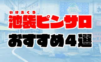 新宿の風俗で歌舞伎町のピンサロ！おすすめは？安い？にゃんにゃんパラダイスとルシファー、マロンの体験談を紹介する - ワールド風俗ツーリスト