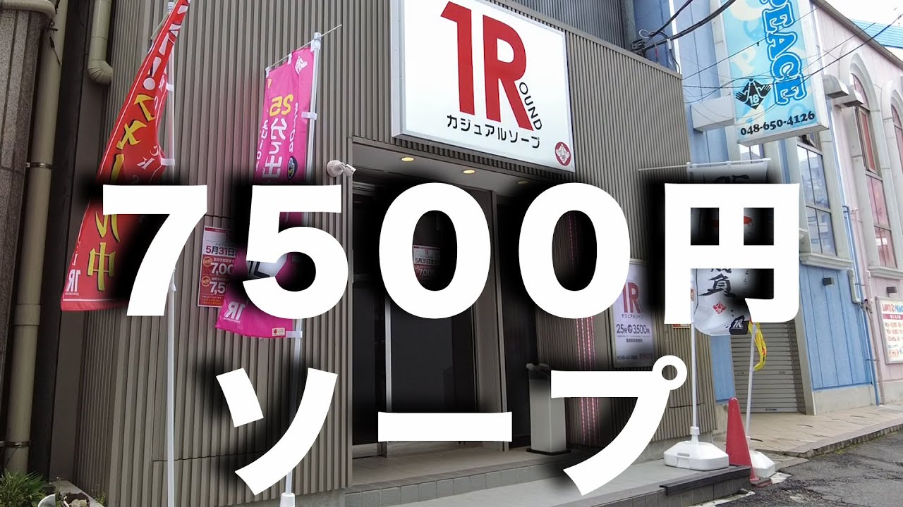 激安ドットコム（川崎ソープ）1万円ポッキリで遊べる！｜風俗じゃぱん