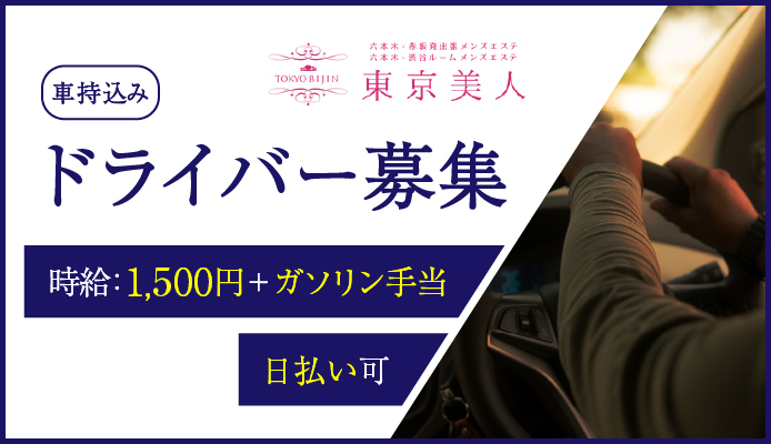 ハイブリッドエステ64 上野店｜上野のデリヘル風俗男性求人【俺の風】