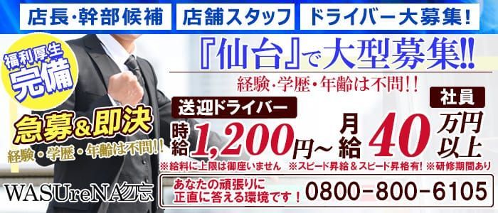 日払い・週払いOK｜名取市のデリヘルドライバー・風俗送迎求人【メンズバニラ】で高収入バイト