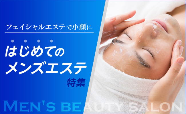 山陰初の男性専用脱毛機を導入！男性専用エステサロン「MEN'S SALON NA」が4月3日にオープン –