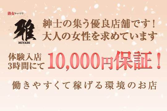 公式】熟女総本店グループの男性高収入求人 - 高収入求人なら野郎WORK（ヤローワーク）