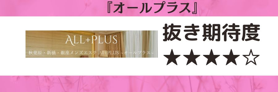 秋葉原メンズエステで抜きありと噂の店舗5選！料金、口コミ体験談から徹底解説 - 風俗本番指南書